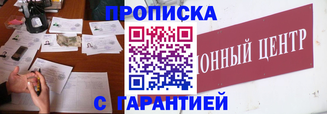 временная регистрация недорого в Шумихе