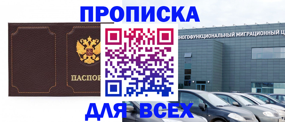 прописка 2025 в Шумихе